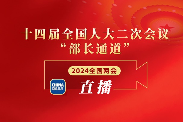 Watch it again: Ministers take questions after NPC annual session closes