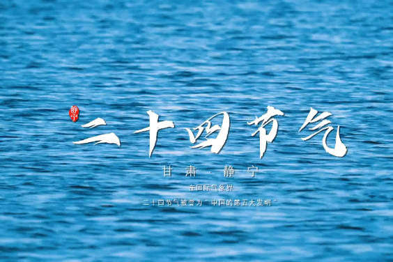 Video: 24 solar terms