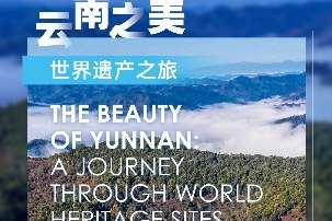 Yunnan: A Southwest gem boasting World Heritage Sites