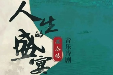 Musical delves deep into life story of renowned poet