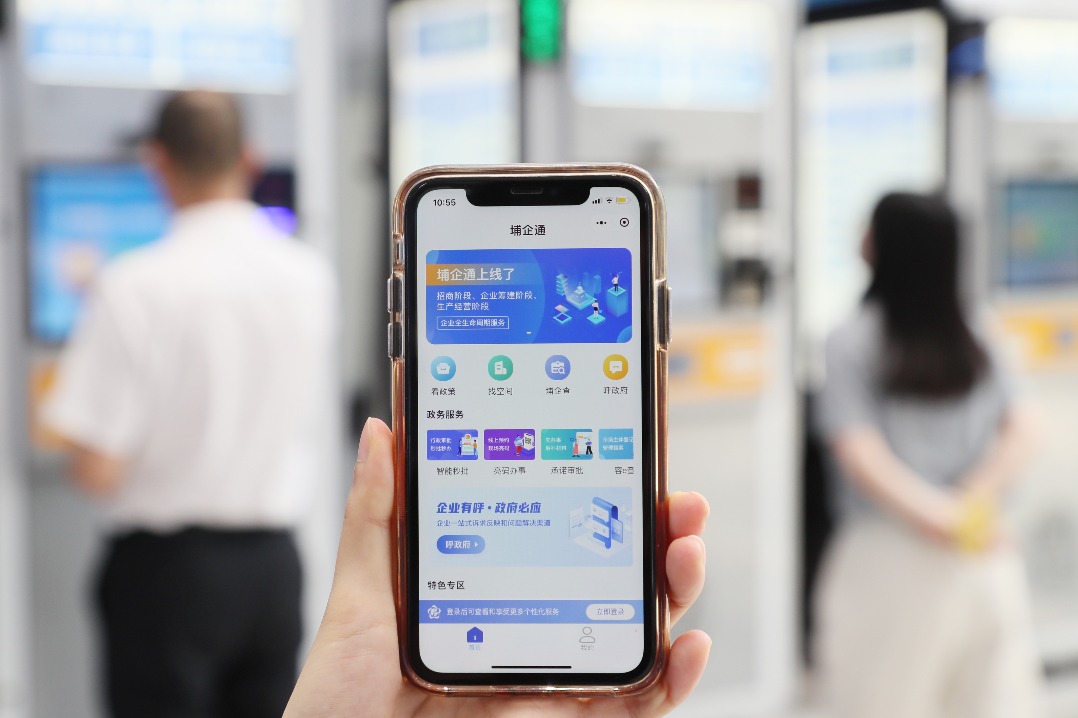 Huangpu unveils platform for integrated business services