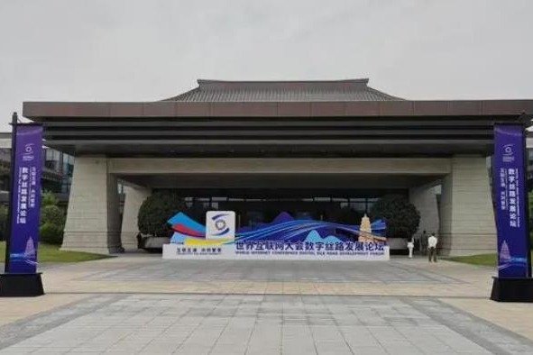 WIC holds forum on Digital Silk Road development