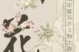 Flower-themed artifacts shine at Hangzhou exhibition