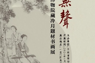 Ancient paintings displayed in Jilin capture moon imagery