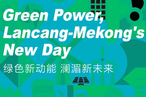 Lancang-Mekong Cooperation Art & Design Award launched in Beijing