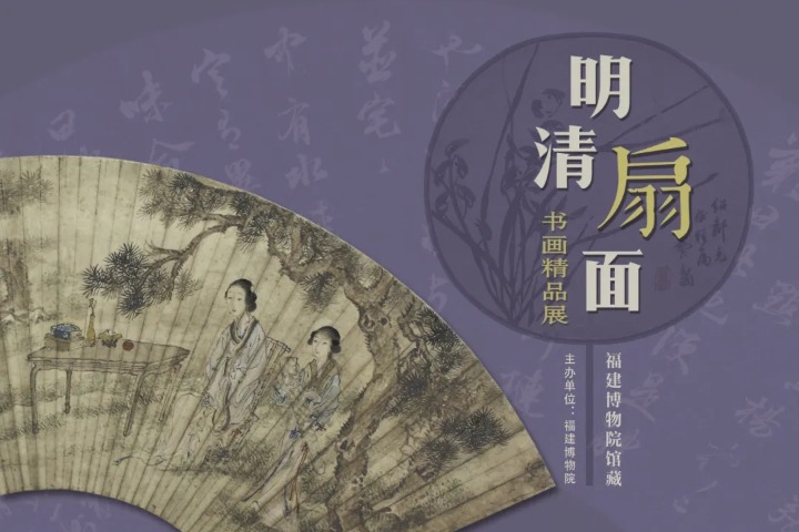 Fan paintings and calligraphy from Ming and Qing dynasties on display in Fujian