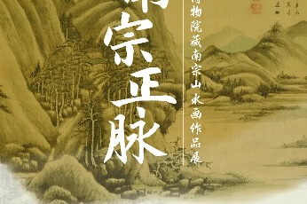 Stunning Southern School landscape paintings on display in Jilin