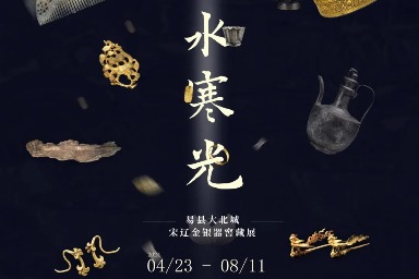 Gold and silver ware from 1,000 years ago on display in Hangzhou