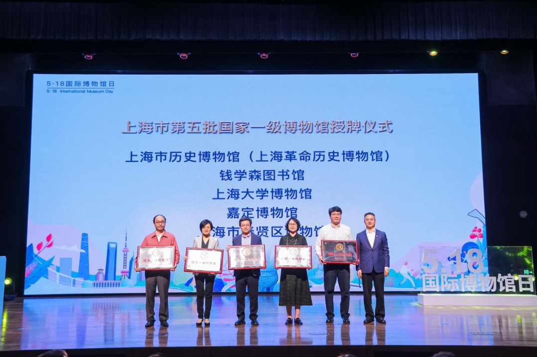Shanghai celebrates International Museum Day