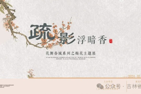Plum blossom-themed exhibition unveiled in Jilin