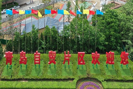 'Three-in-One' service mechanism in Qingdao FTZ