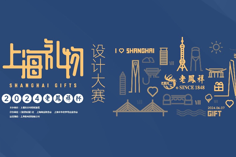 Competition seeks best Shanghai-inspired gift ideas