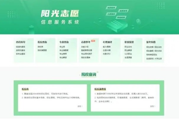 China's education ministry offers online college application guidance after gaokao