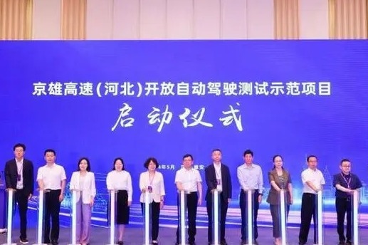 Self-driving test made on Beijing-Xiong'an expressway