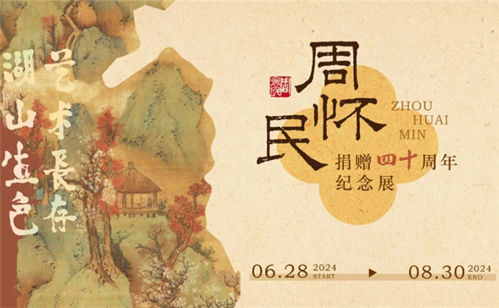 Art exhibitions in Wuxi pay tribute to renowned native painter