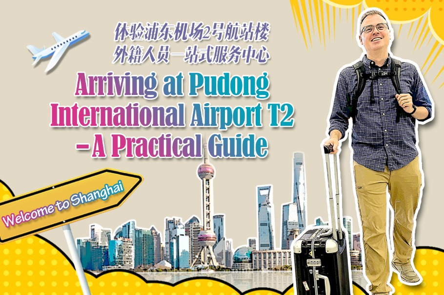Arriving at Terminal 2 of Pudong International Airport - A practical guide