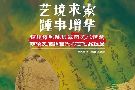 Fujian exhibition sheds light on couple’s artistic donations