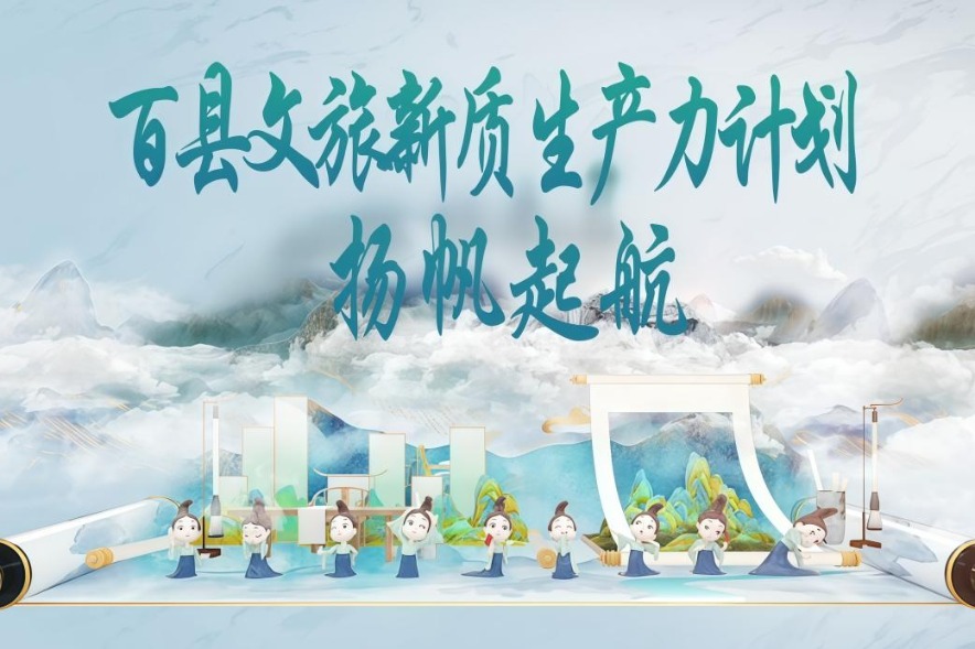 Tianjin expo held to promote culture, tourism at county level