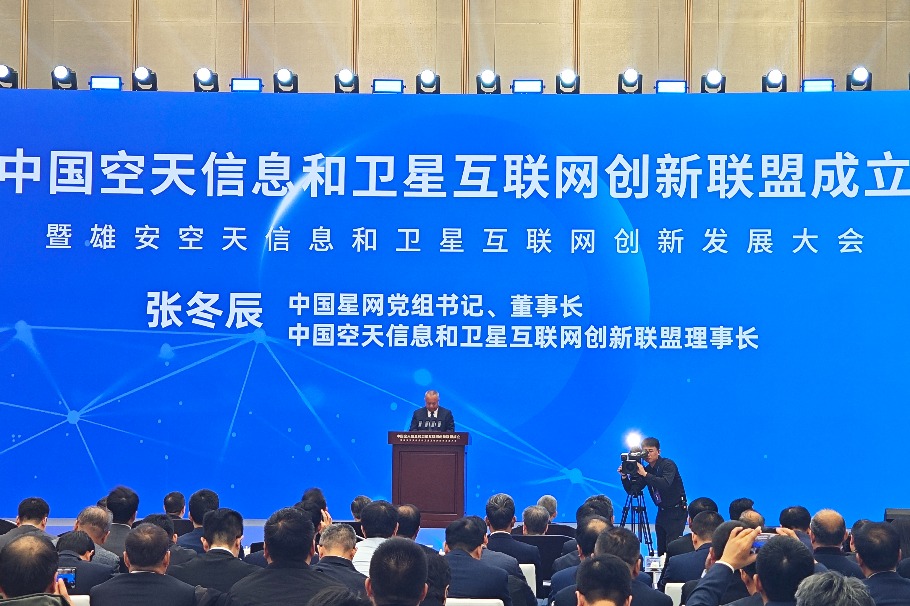 Xiong'an New Area welcomes aerospace innovation alliance