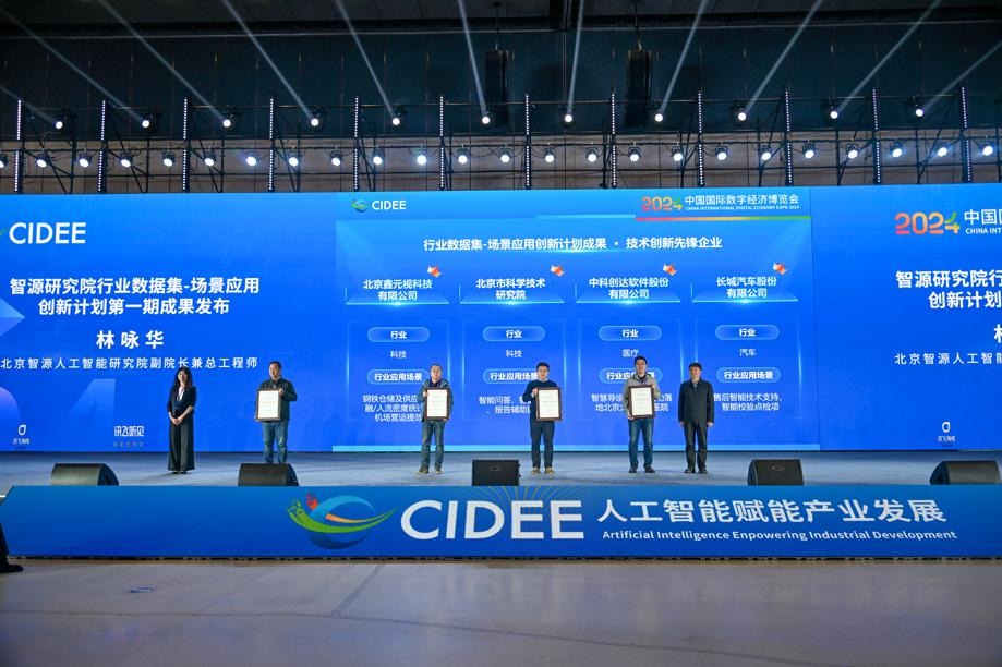 2024 China International Digital Economy Expo highlight digital industrialization achievements