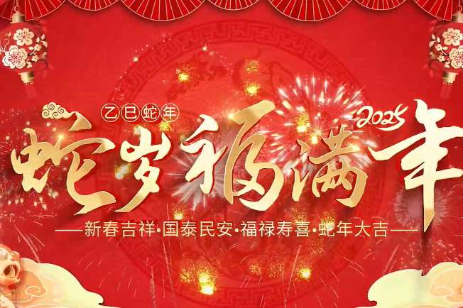 New Year greetings from foreign friends in Jinpu