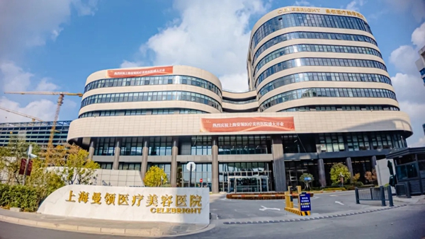 Celebright Hospital leverages Hongqiao's advantages for medical aesthetics innovation