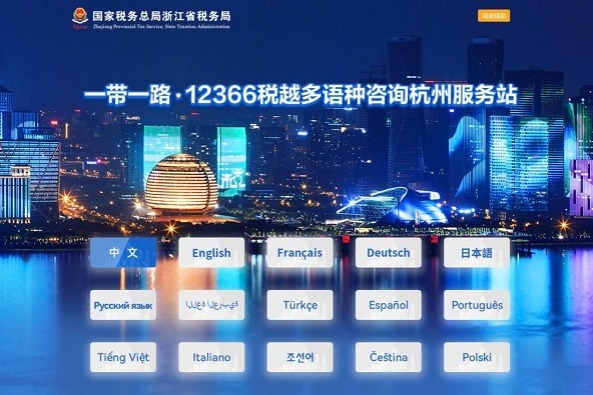 Hangzhou launches multilingual tax services