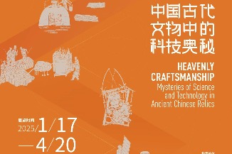 Artifacts showcase ancient Chinese technological achievements in Hainan