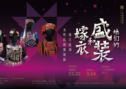 Guangdong exhibition highlights ethnic attire of women in Southwest and South China