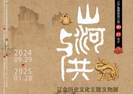Explore legacy of Liao and Jin dynasties at Liaoning exhibition