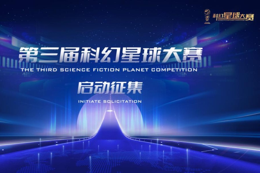 Sci-Fi Planet Competition launched to broaden sci-fi industry