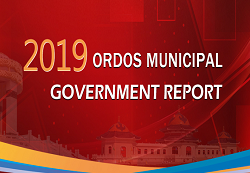 Infographics: Ordos 2019 Municipal Government Report