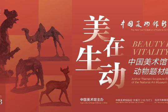 Vitality of animal sculptures on display in Beijing