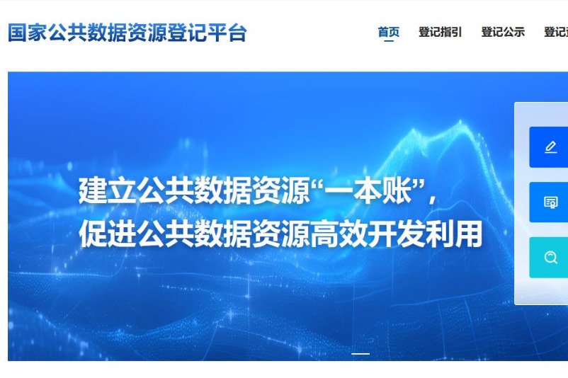 China's national public data platform put into service