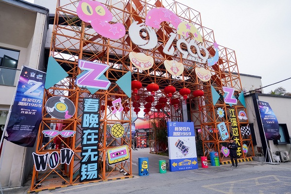 Newly opened 1969 Creative Block to boost creative industry in Xinwu