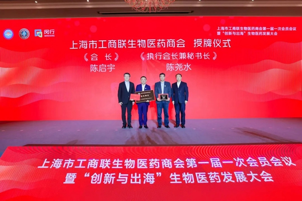 Shanghai Biopharmaceutical Chamber of Commerce launched in Hongqiao