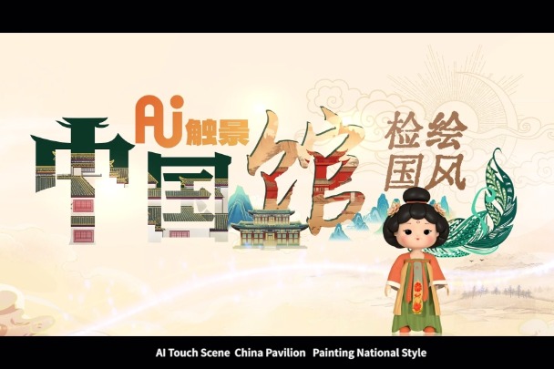 AI Touch Scene: Painting national style at the Chinese museum