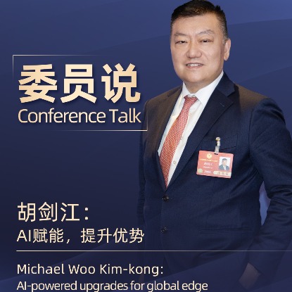 AI powers industry upgrades for global competitiveness