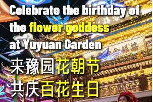 Celebrate the birthday of flower goddess at Yuyuan Garden