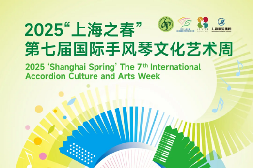 Shanghai's Changning district to host intl accordion festival