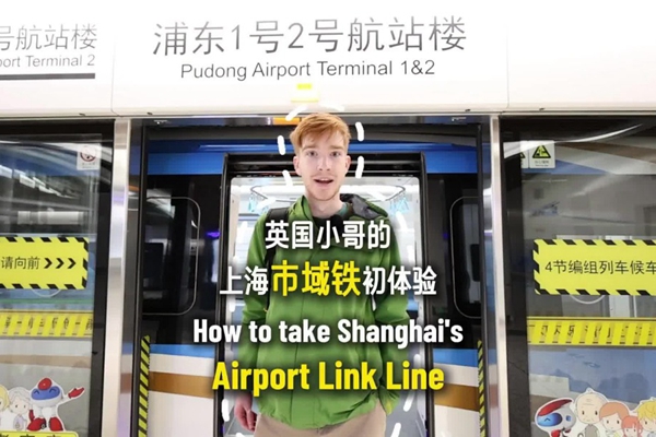 How to take Shanghai's Airport Link Line?