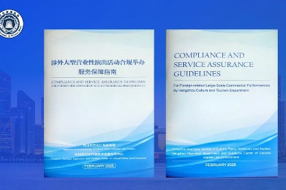 Hangzhou sets standard for concert hosting