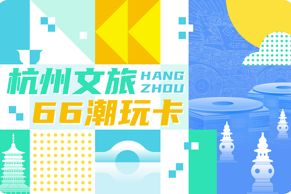 Hangzhou launches China's first tourism city membership card