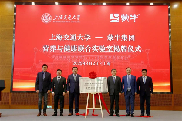 Mengniu joins hands with SJTU