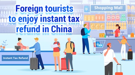 Foreign tourists to enjoy instant tax refund in China