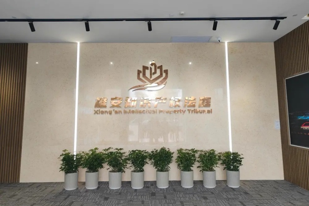 New intellectual property tribunal opens in Xiong'an New Area