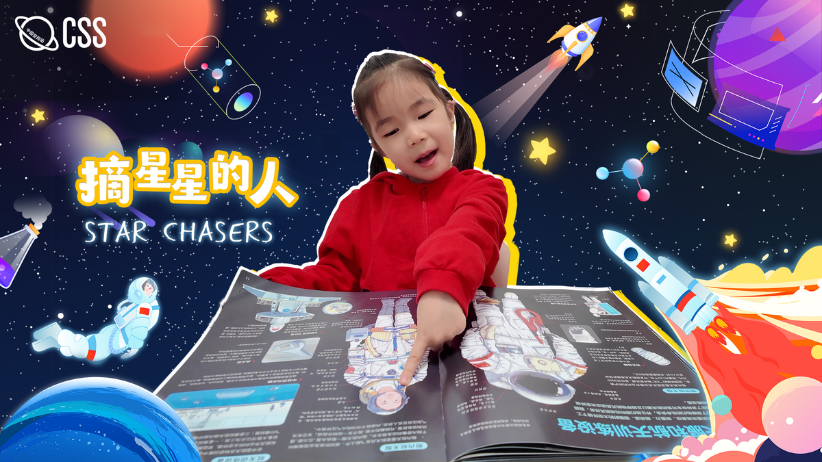 MV ‘Star Chasers’ celebrates China's Space Day