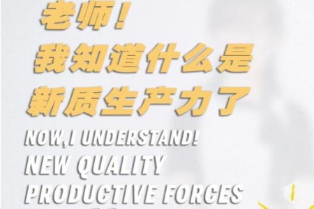 Understanding new quality productive forces from a multiple-choice question