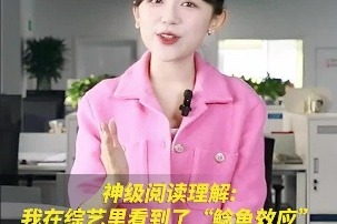 Do you know about the catfish effect?