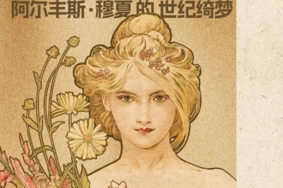 Czech artist Mucha's works to stun visitors in Wuxi